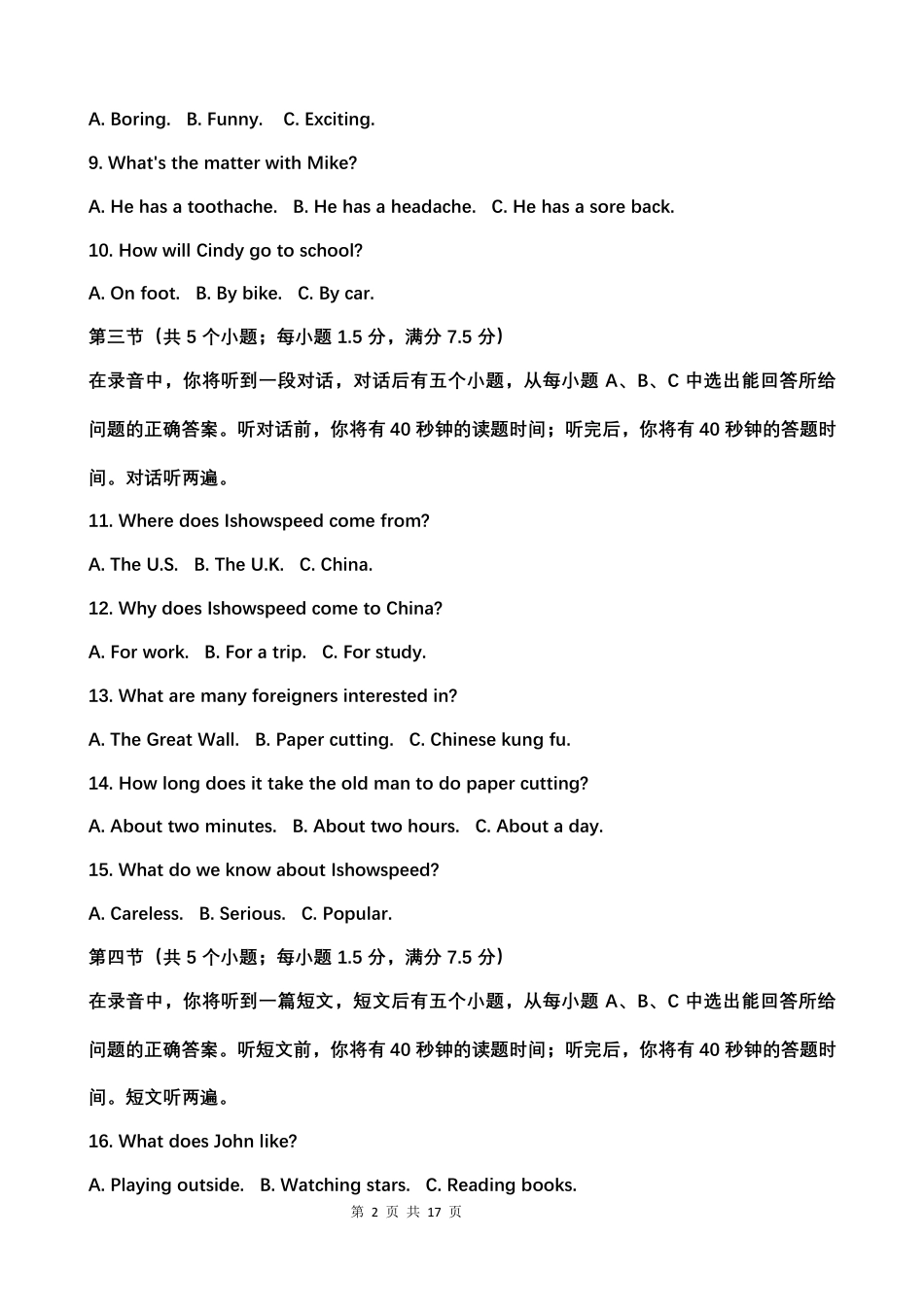 2026年4月中考英语模拟试卷（附带答案）.docx