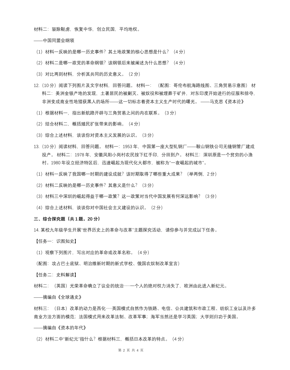 2026年初中毕业年级教学质量检测历史【含答案】.docx