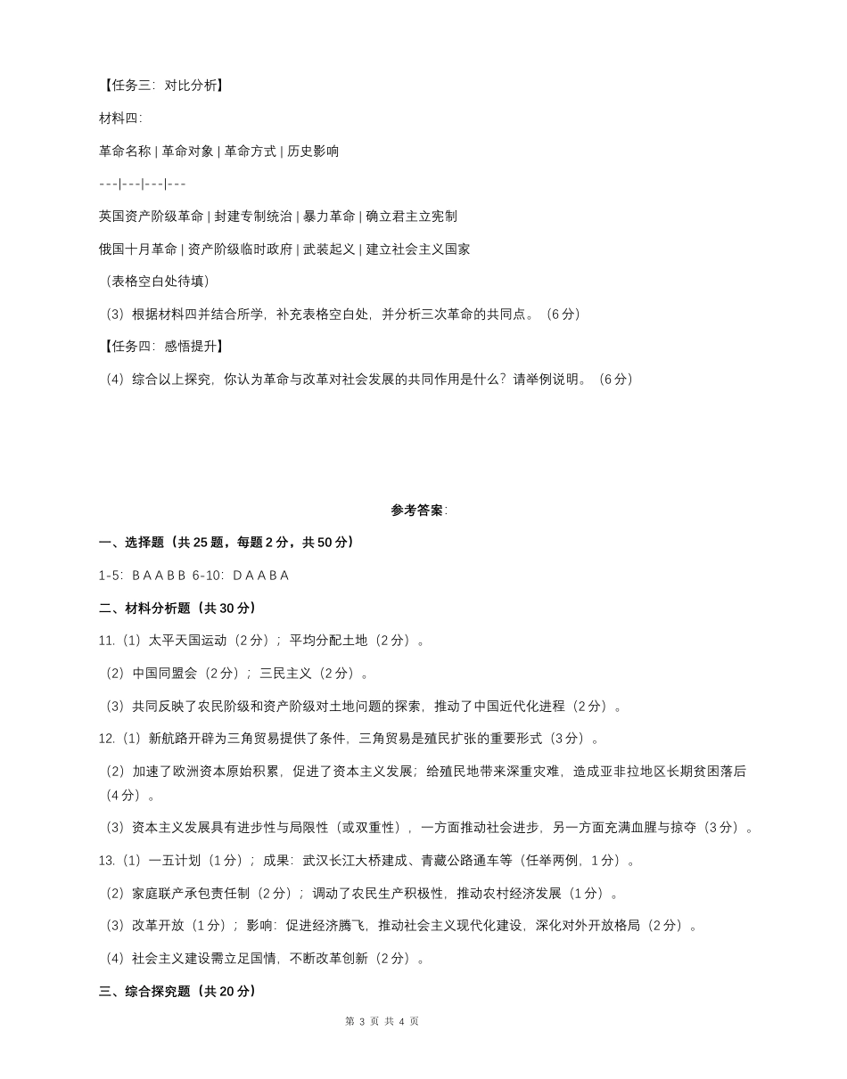 2026年初中毕业年级教学质量检测历史【含答案】.docx
