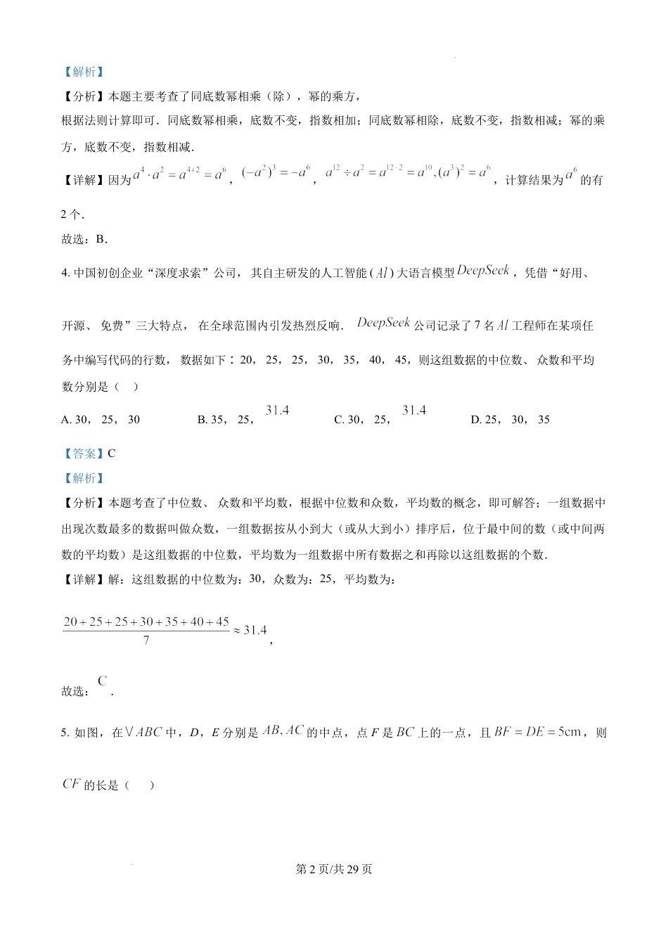 2026年广东省广州市二模模拟试卷 九年级数学（解析版）.docx