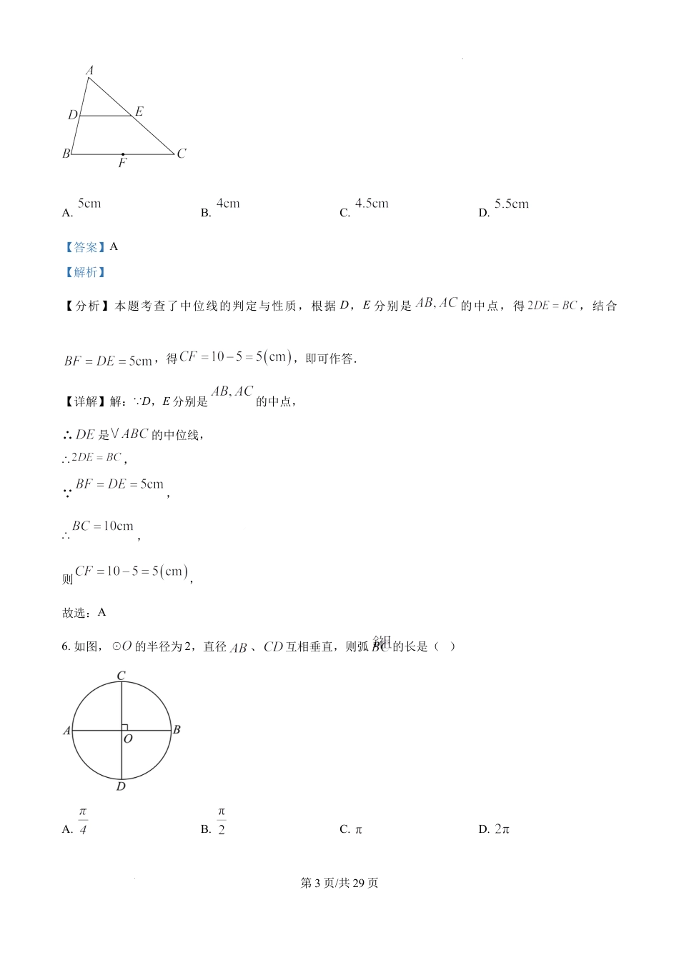 2026年广东省广州市二模模拟试卷 九年级数学（解析版）.docx