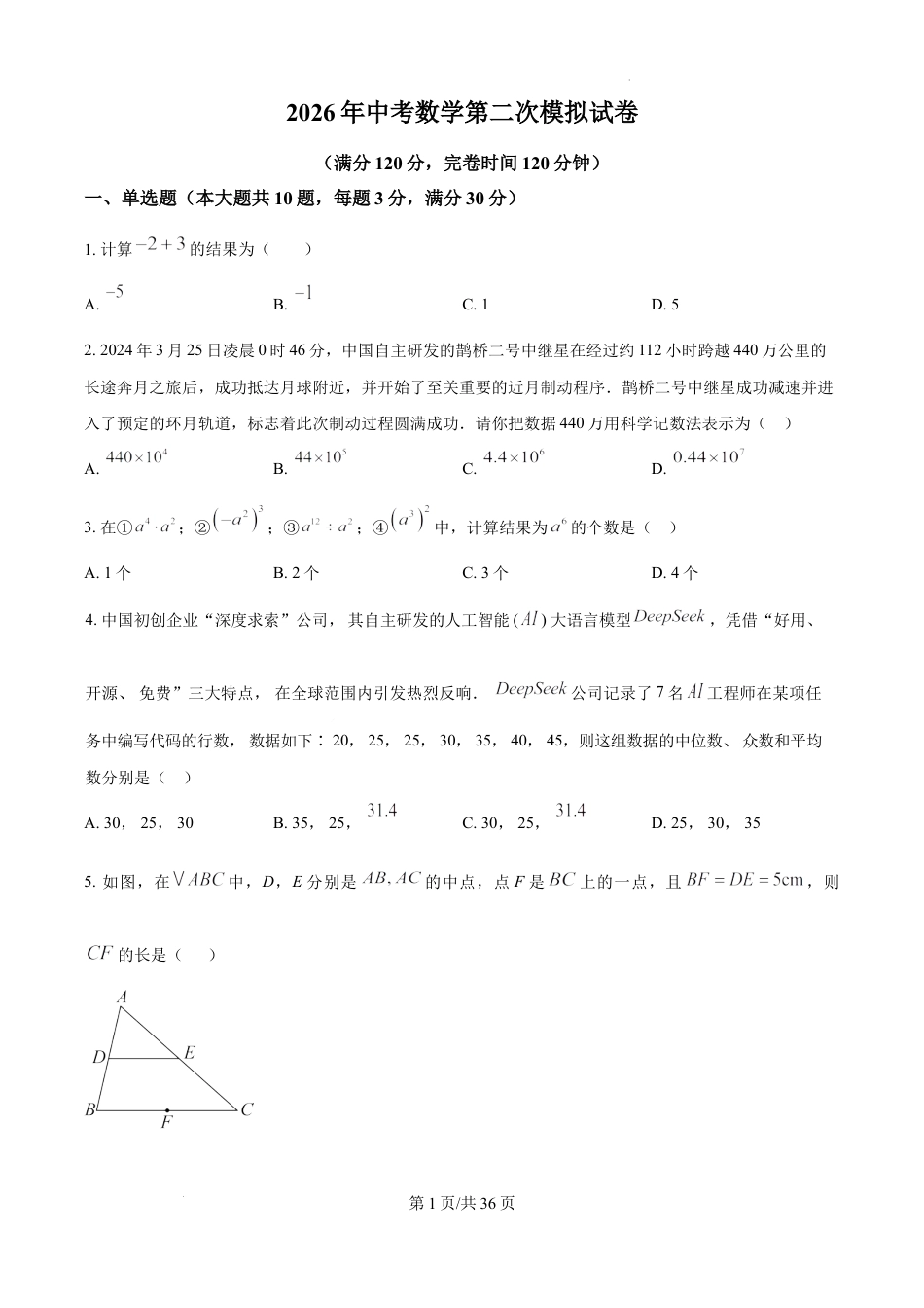 2026年广东省广州市二模模拟试卷 九年级数学（原卷+答案解析）.docx