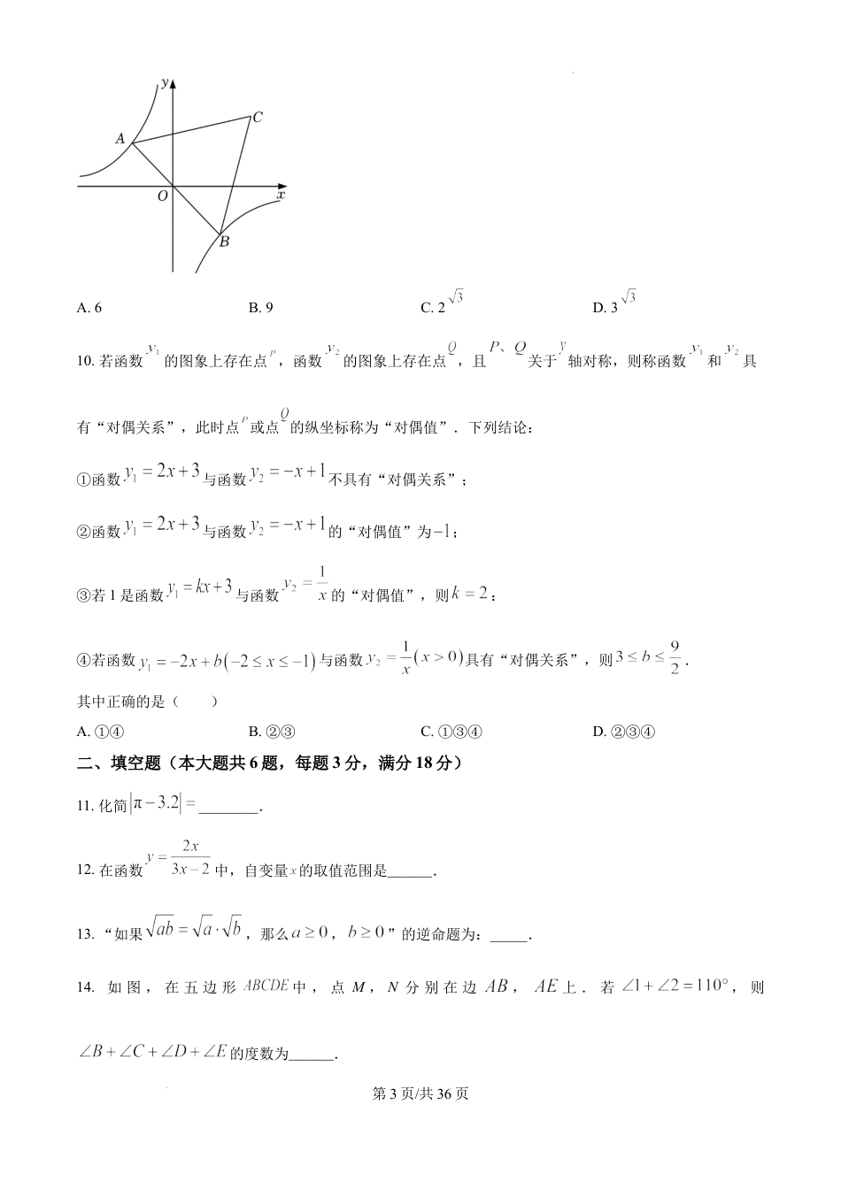 2026年广东省广州市二模模拟试卷 九年级数学（原卷+答案解析）.docx