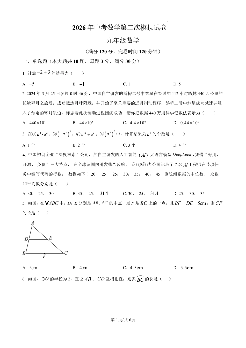 2026年广东省广州市二模模拟试卷 九年级数学（原卷版）.pdf