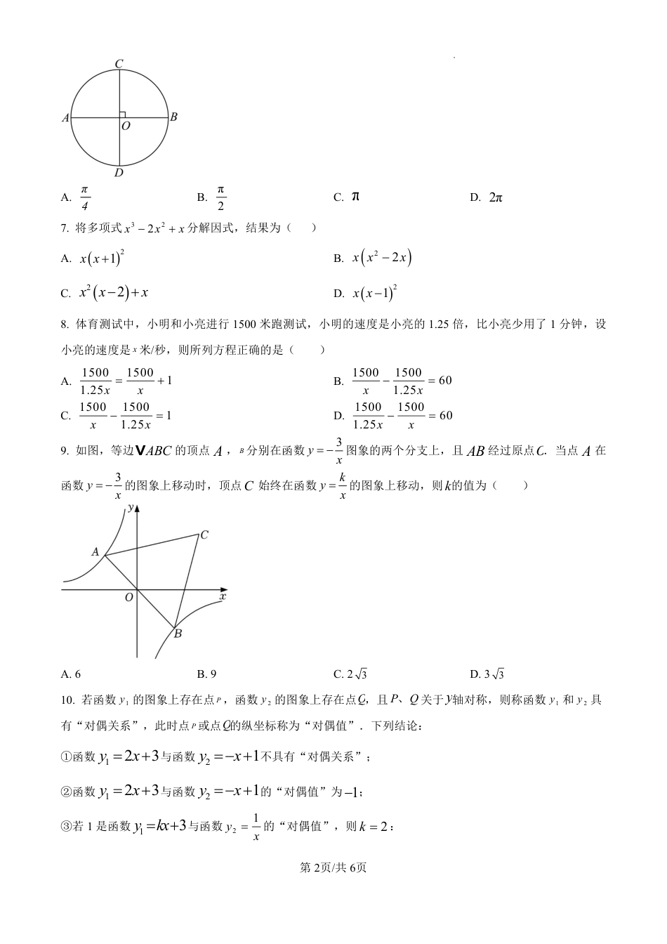 2026年广东省广州市二模模拟试卷 九年级数学（原卷版）.pdf