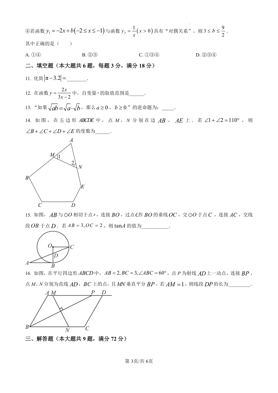 2026年广东省广州市二模模拟试卷 九年级数学（原卷版）.pdf
