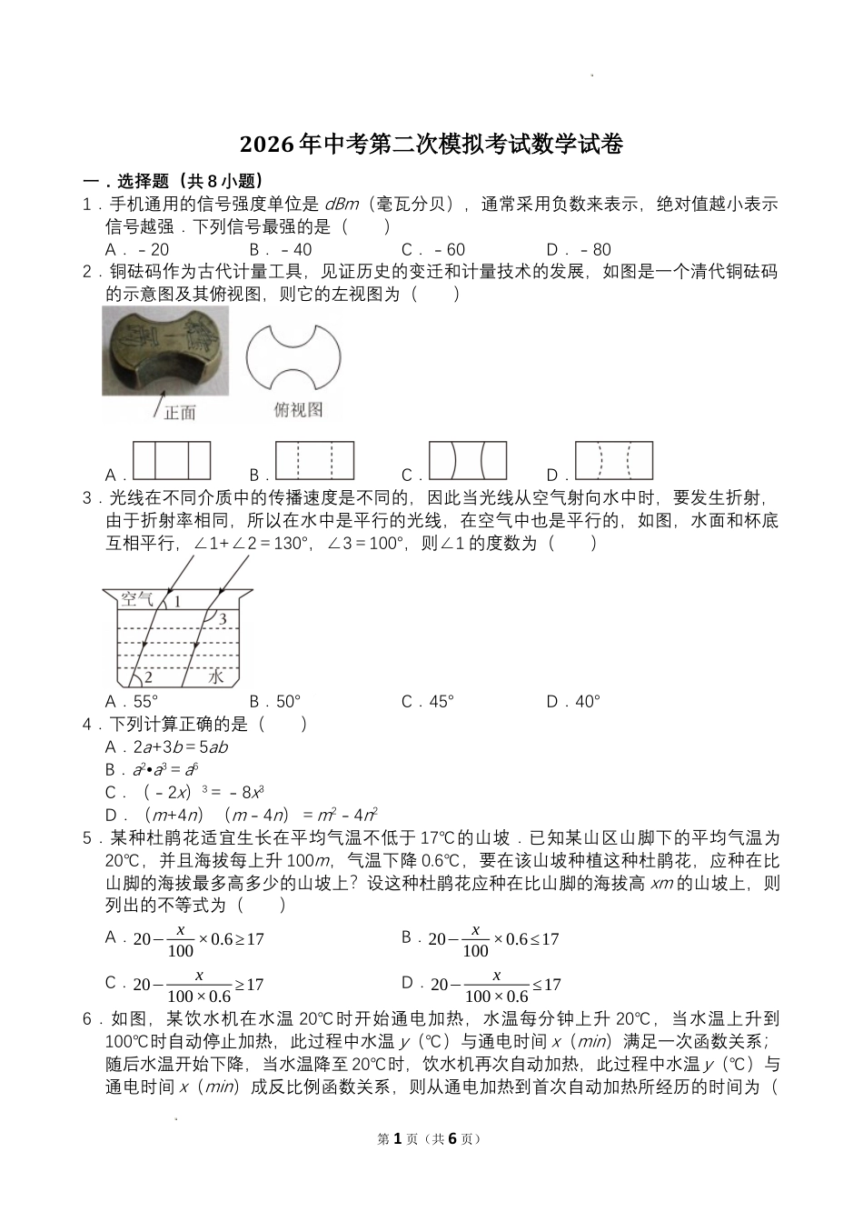 2026年中考第二次模拟考试数学试卷.docx