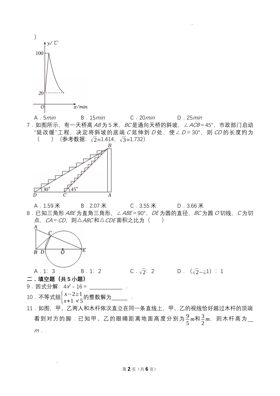 2026年中考第二次模拟考试数学试卷.docx