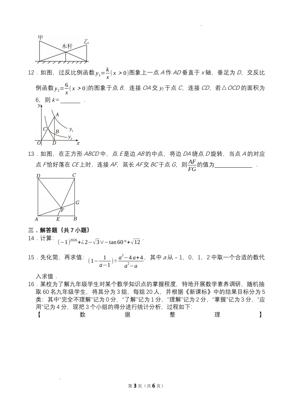 2026年中考第二次模拟考试数学试卷.docx