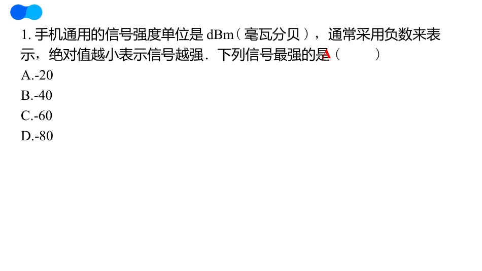2026年中考第二次模拟考试数学试卷及答案解析.pptx