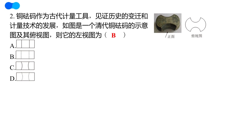 2026年中考第二次模拟考试数学试卷及答案解析.pptx