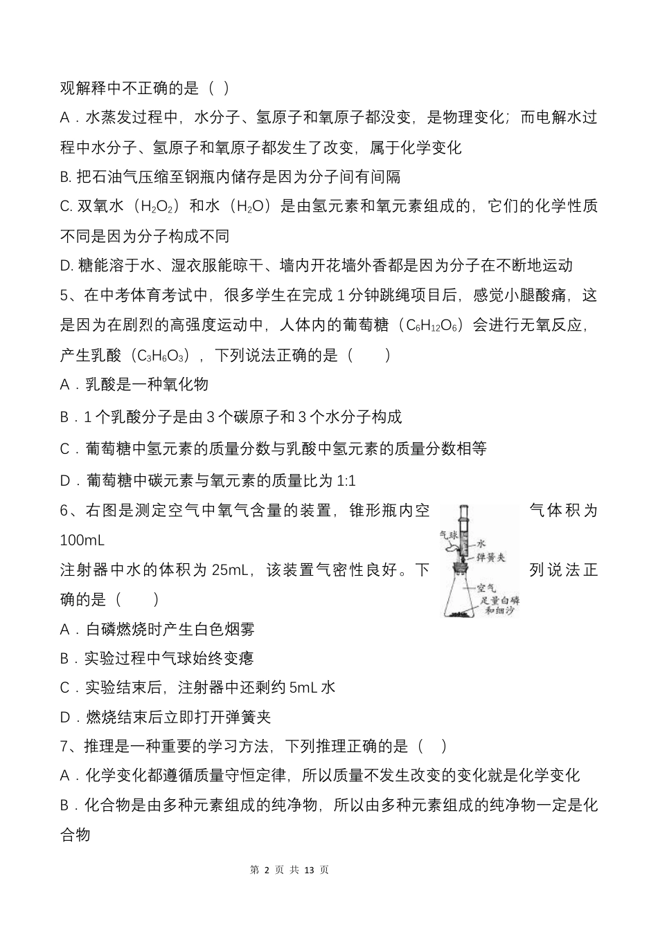 2026年中考化学模拟试卷及答案.docx
