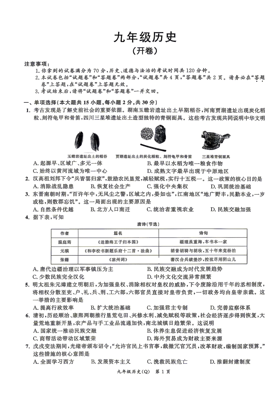 2026年中考历史二模试卷真题（带：答题卡+答案）.pdf