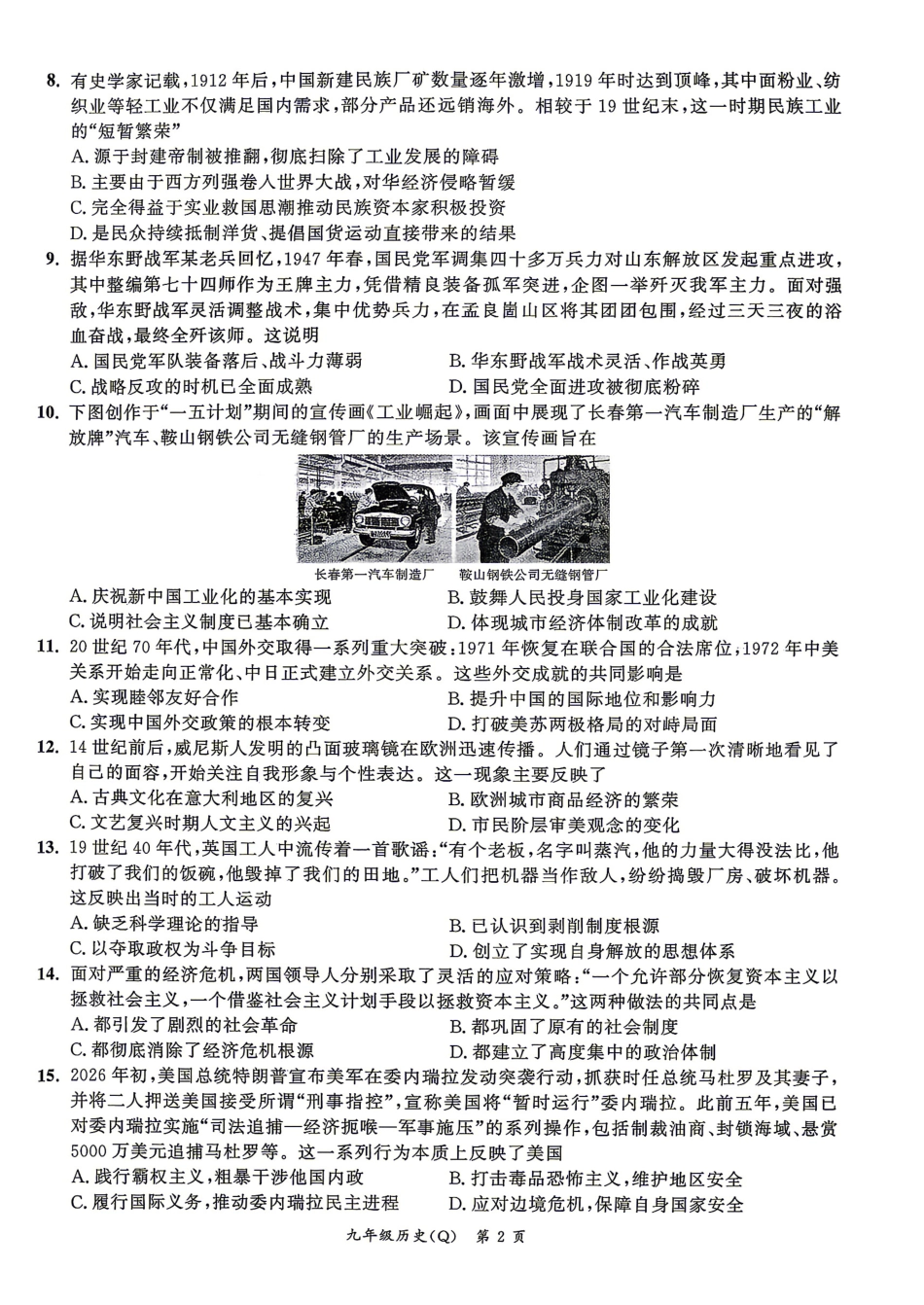 2026年中考历史二模试卷真题（带：答题卡+答案）.pdf