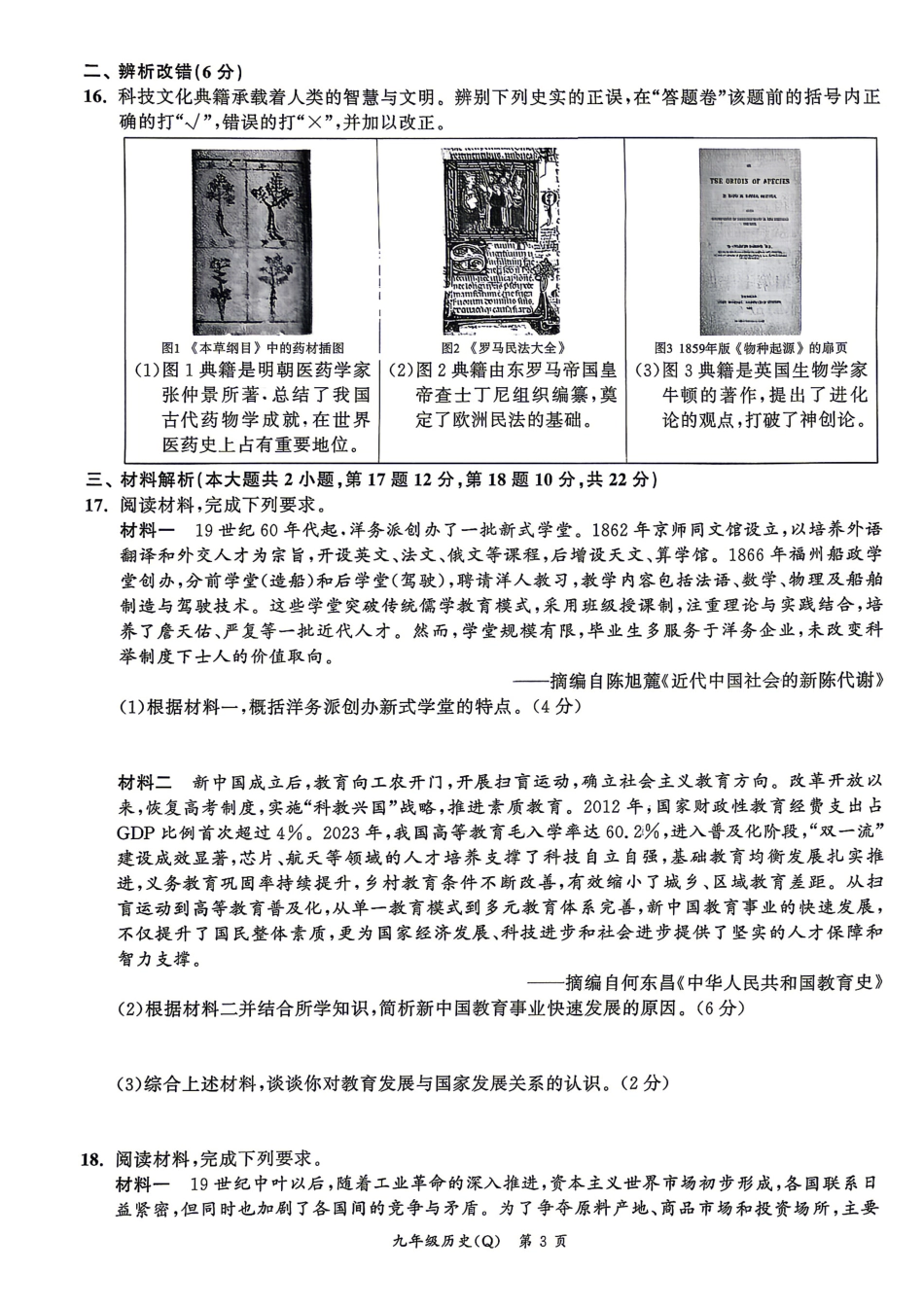 2026年中考历史二模试卷真题（带：答题卡+答案）.pdf