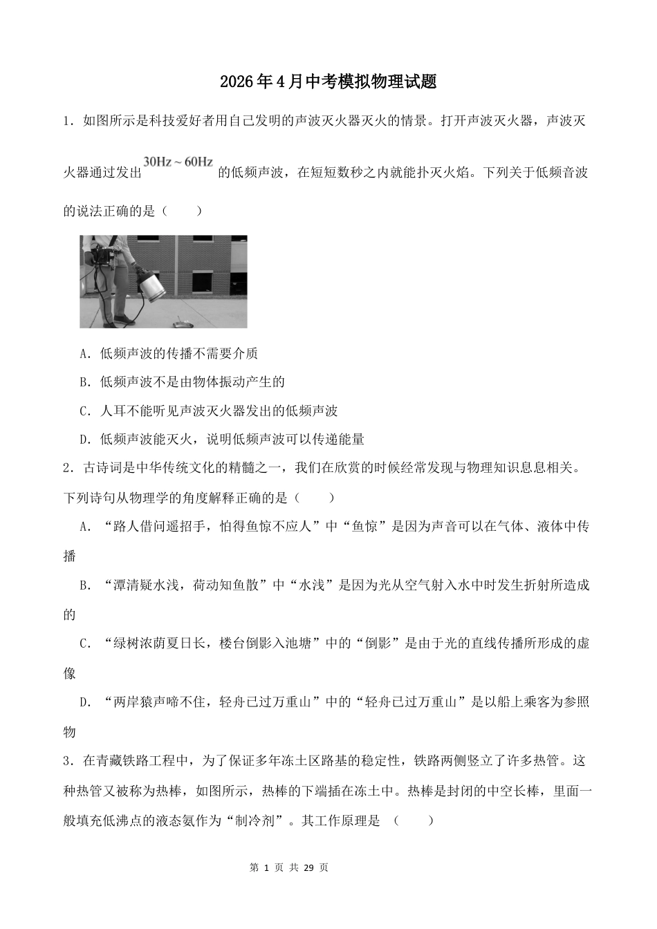 2026年中考模拟物理试题「附答案」.docx
