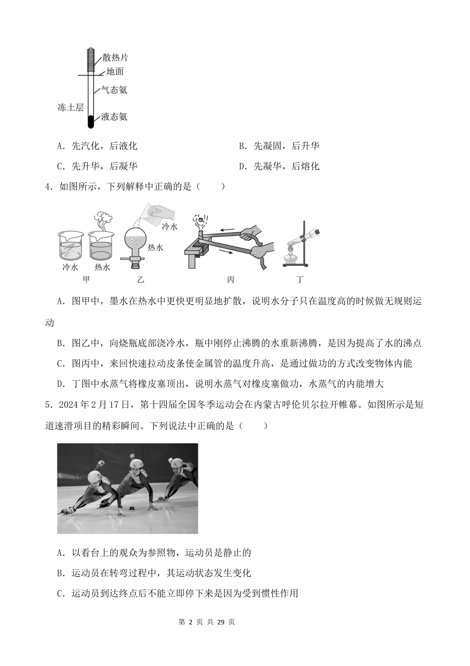 2026年中考模拟物理试题「附答案」.docx