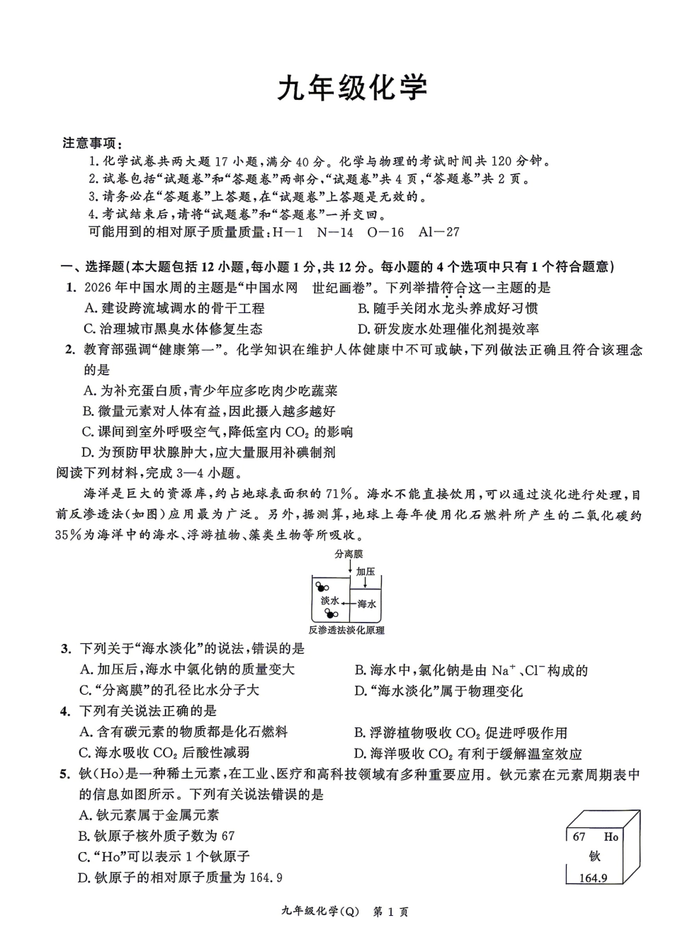 2026年中考数学二模真题试卷（含：答题卡+答案）.pdf