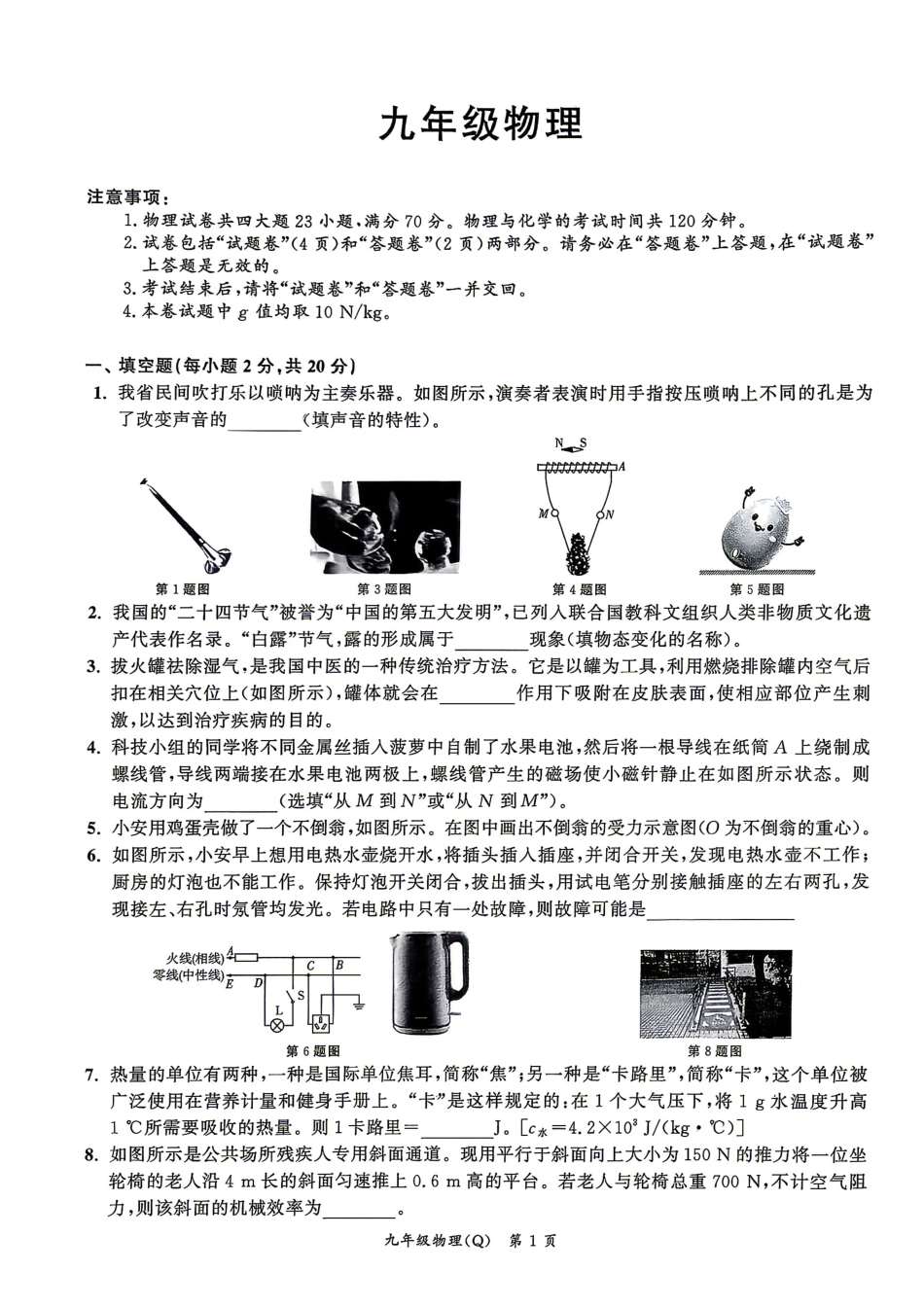 2026年中考物理二模试卷真题（附：答题卡、答案）.pdf