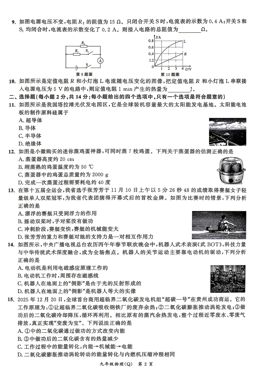 2026年中考物理二模试卷真题（附：答题卡、答案）.pdf