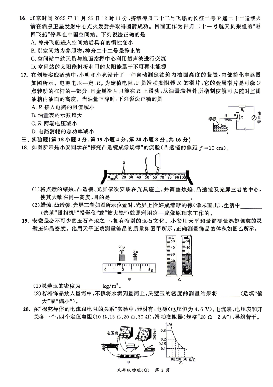 2026年中考物理二模试卷真题（附：答题卡、答案）.pdf