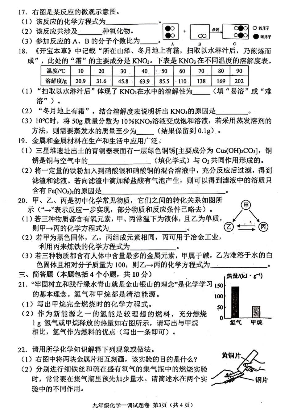 2026年中考一模化学试卷及答案.pdf