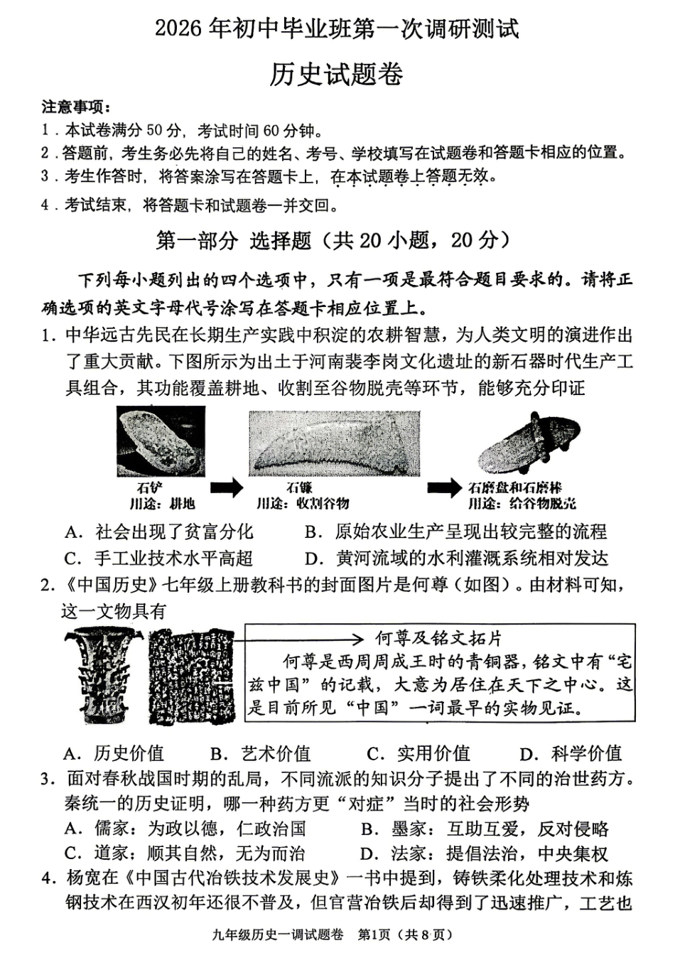 2026年中考一模历史试卷及答案.pdf