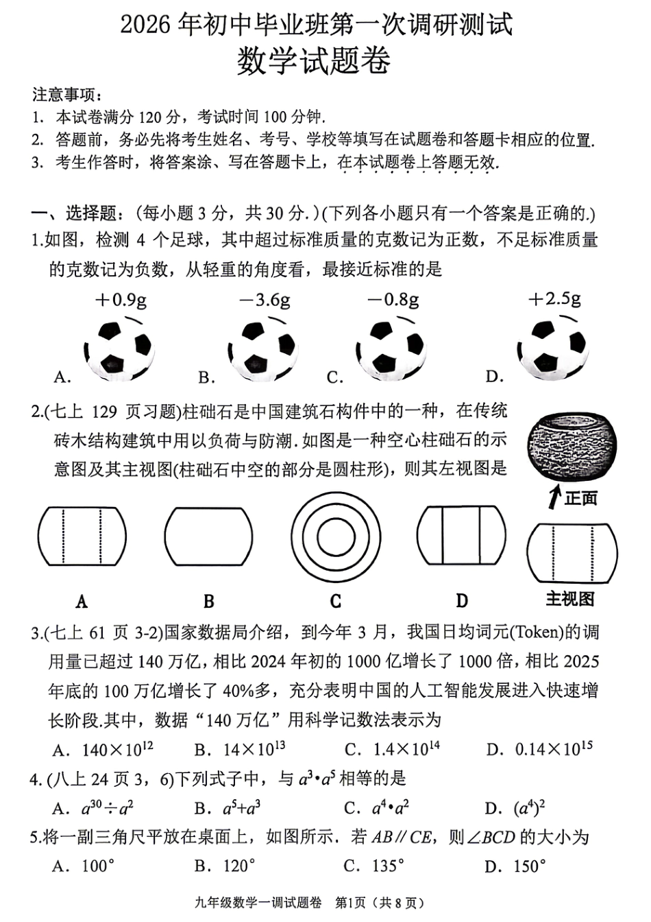 2026年中考一模数学试卷及答案.pdf