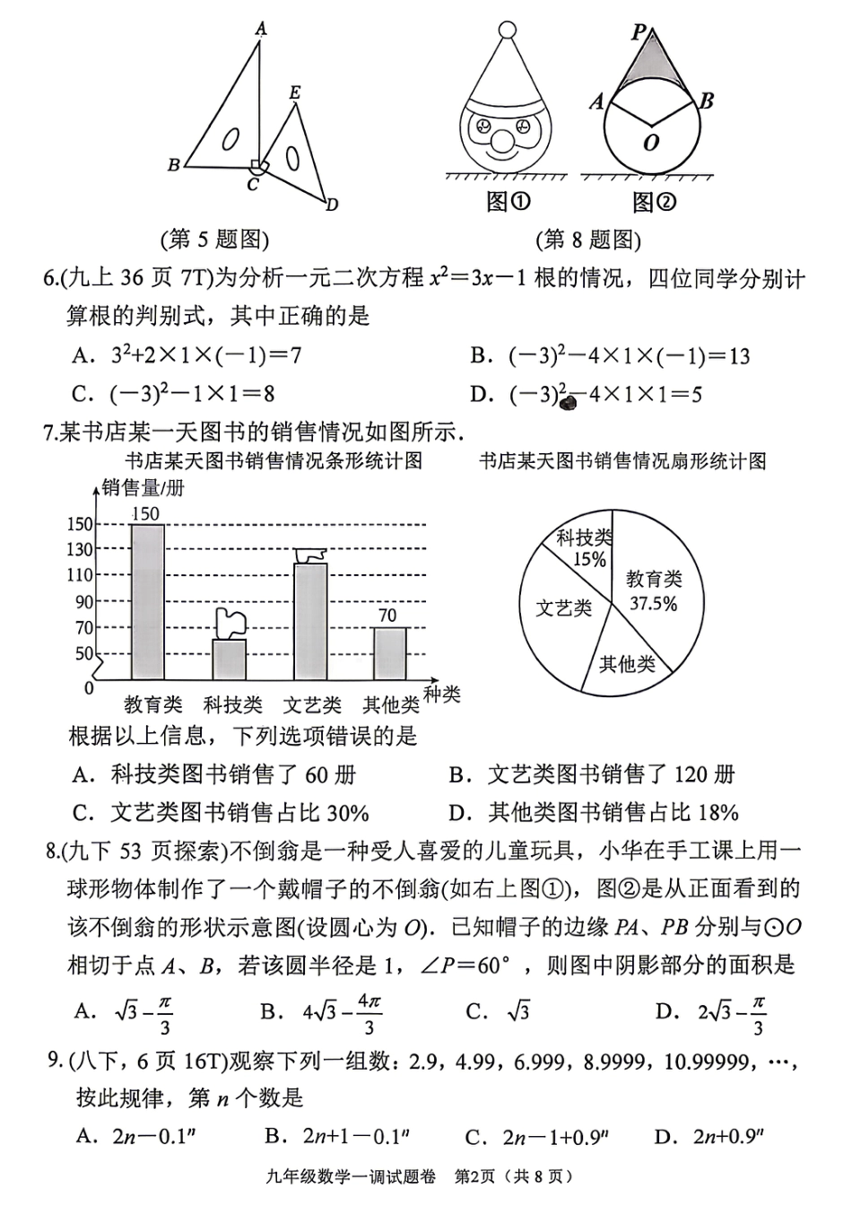 2026年中考一模数学试卷及答案.pdf
