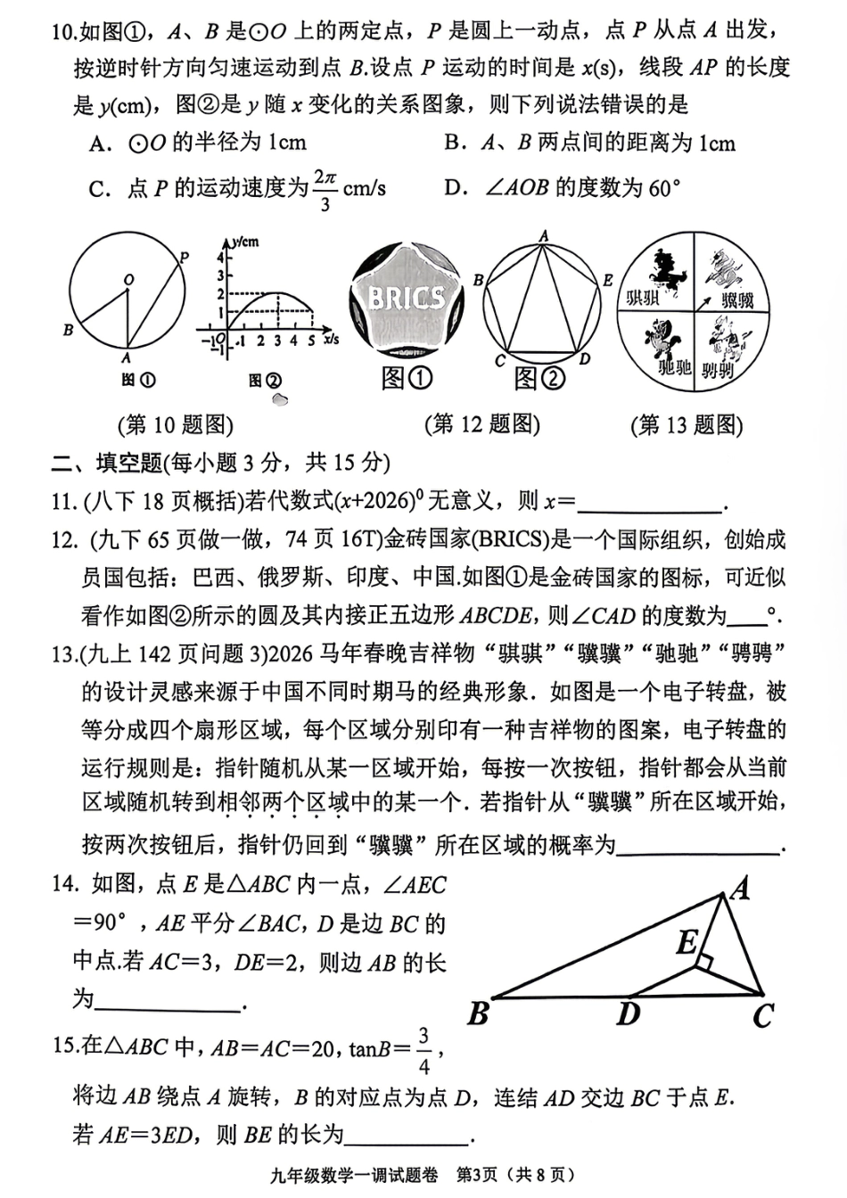 2026年中考一模数学试卷及答案.pdf