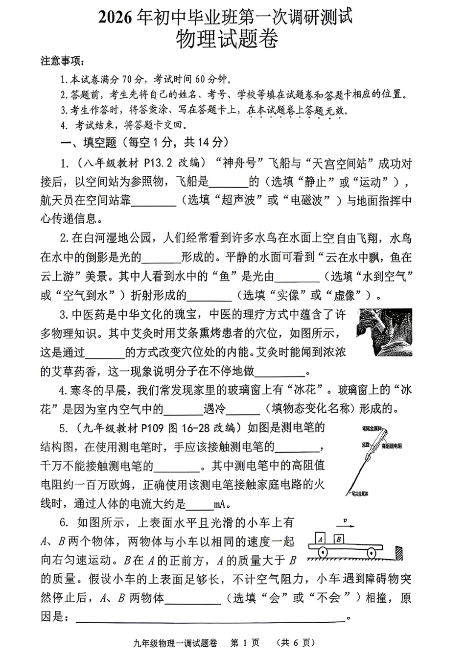 2026年中考一模物理试卷及答案.pdf