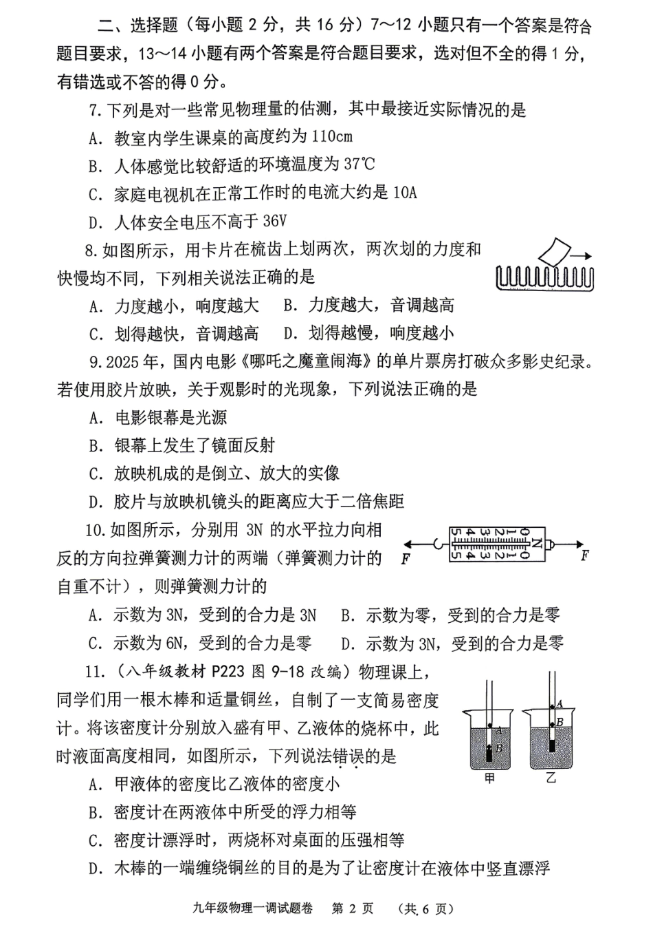 2026年中考一模物理试卷及答案.pdf