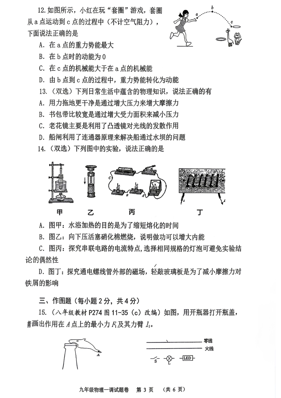 2026年中考一模物理试卷及答案.pdf
