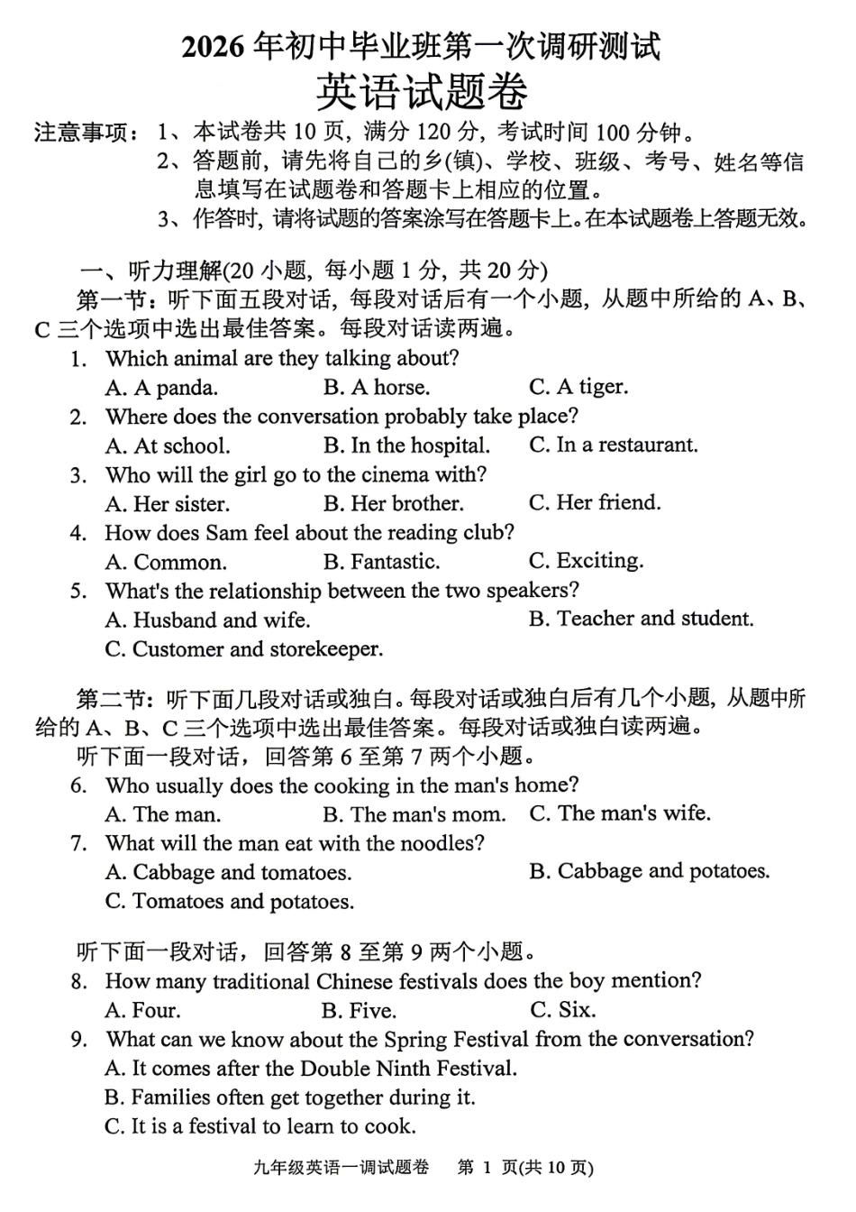 2026年中考一模英语试卷及答案.pdf