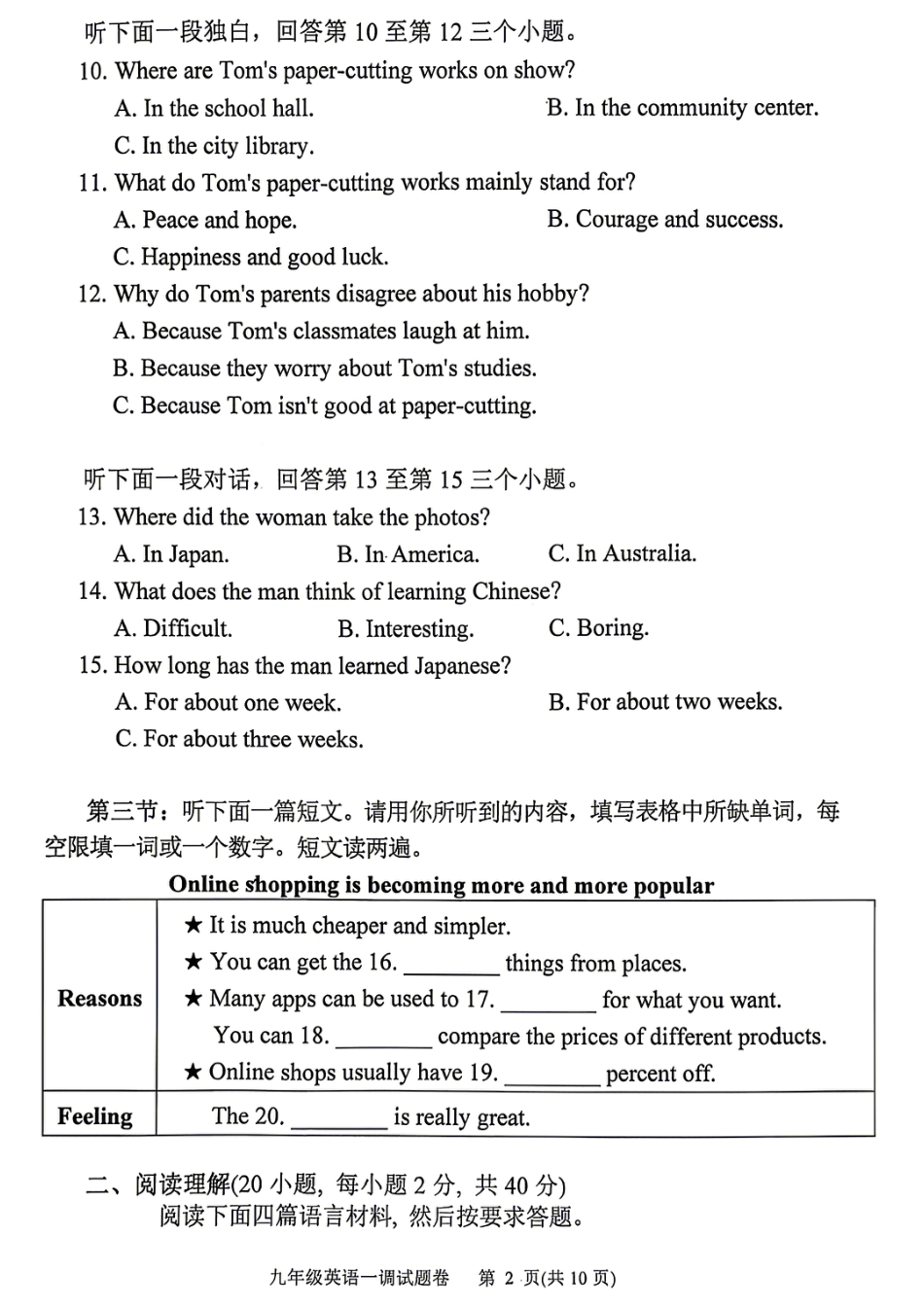 2026年中考一模英语试卷及答案.pdf