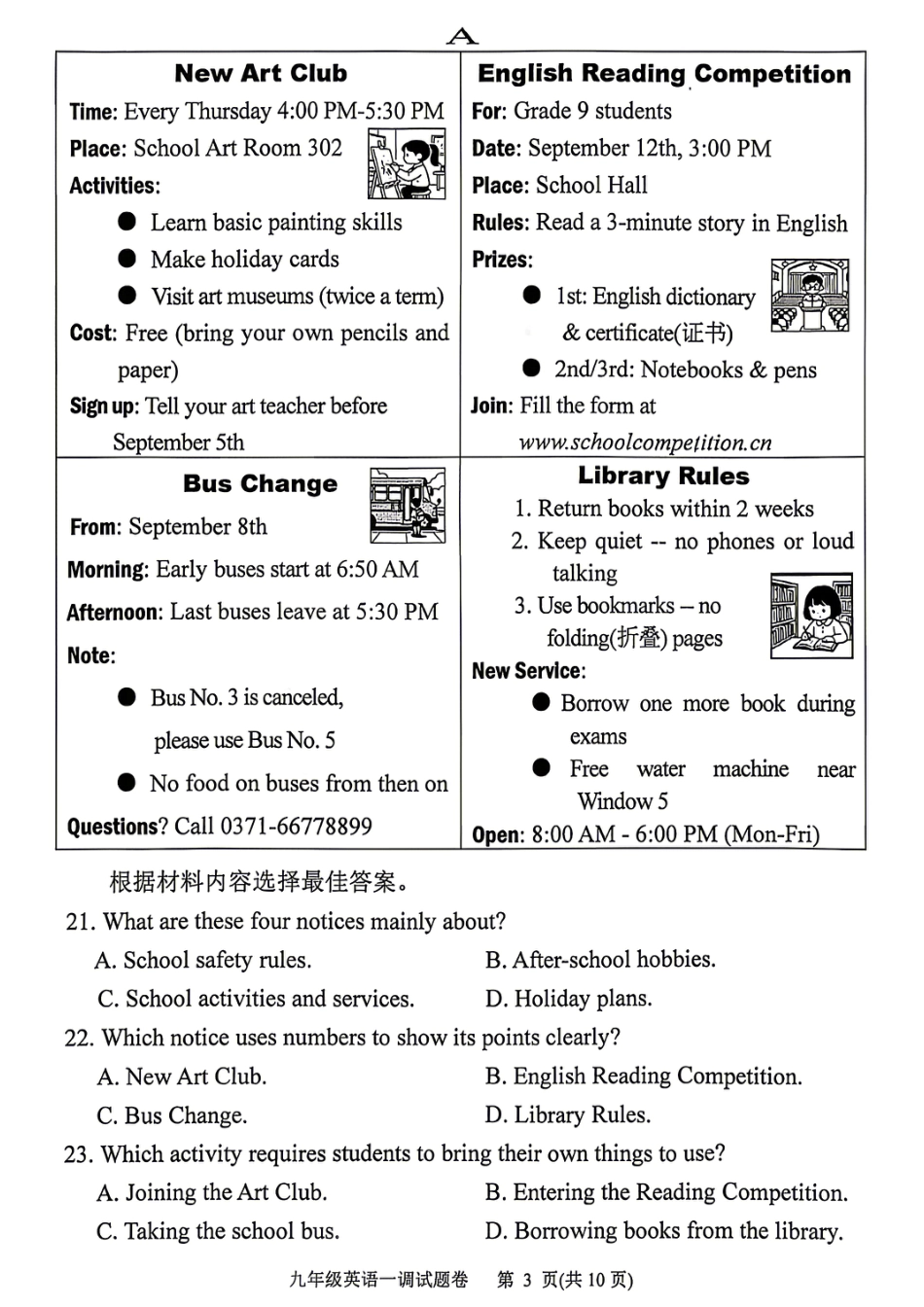 2026年中考一模英语试卷及答案.pdf