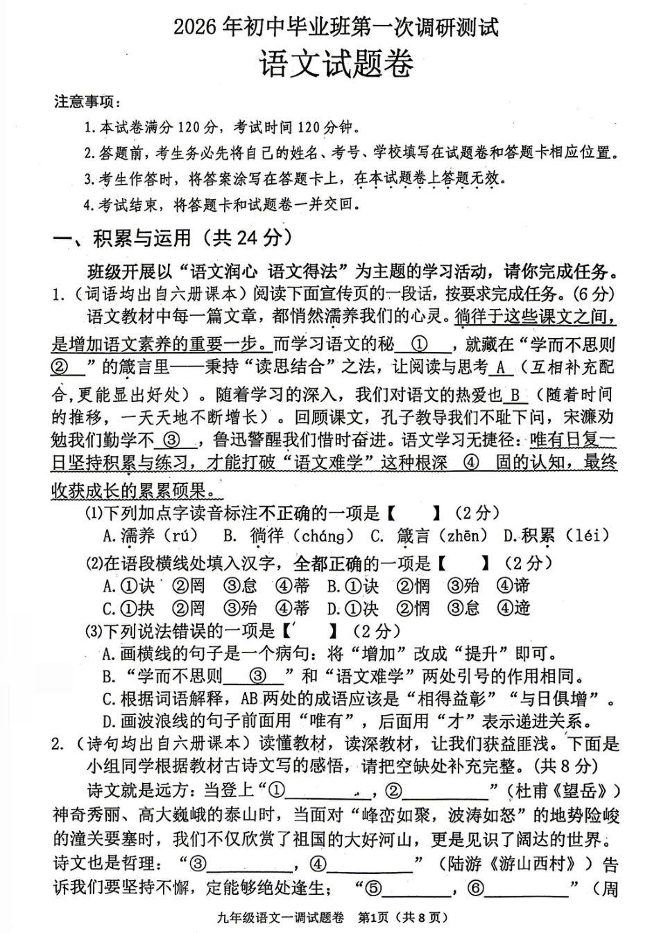 2026年中考一模语文试卷及答案.pdf