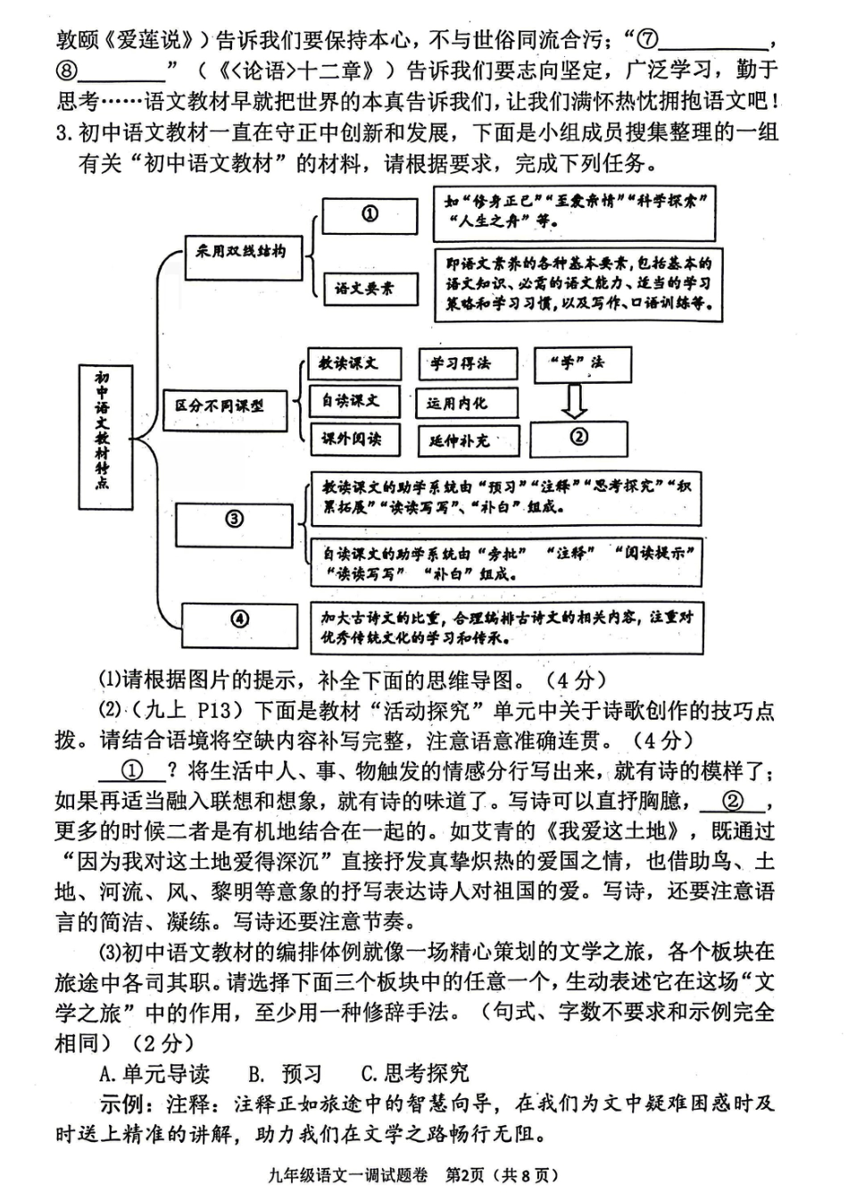 2026年中考一模语文试卷及答案.pdf