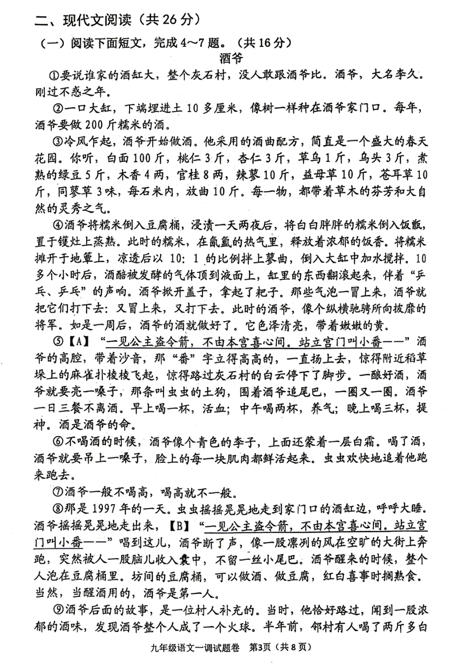 2026年中考一模语文试卷及答案.pdf