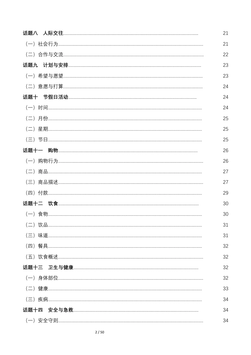 2026年中考英语《新课标中考热点话题词汇必备》（全国通用）（背诵版）.docx