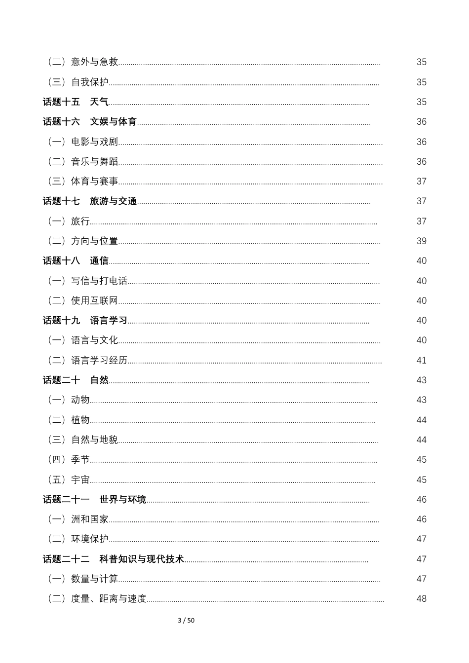 2026年中考英语《新课标中考热点话题词汇必备》（全国通用）（背诵版）.docx