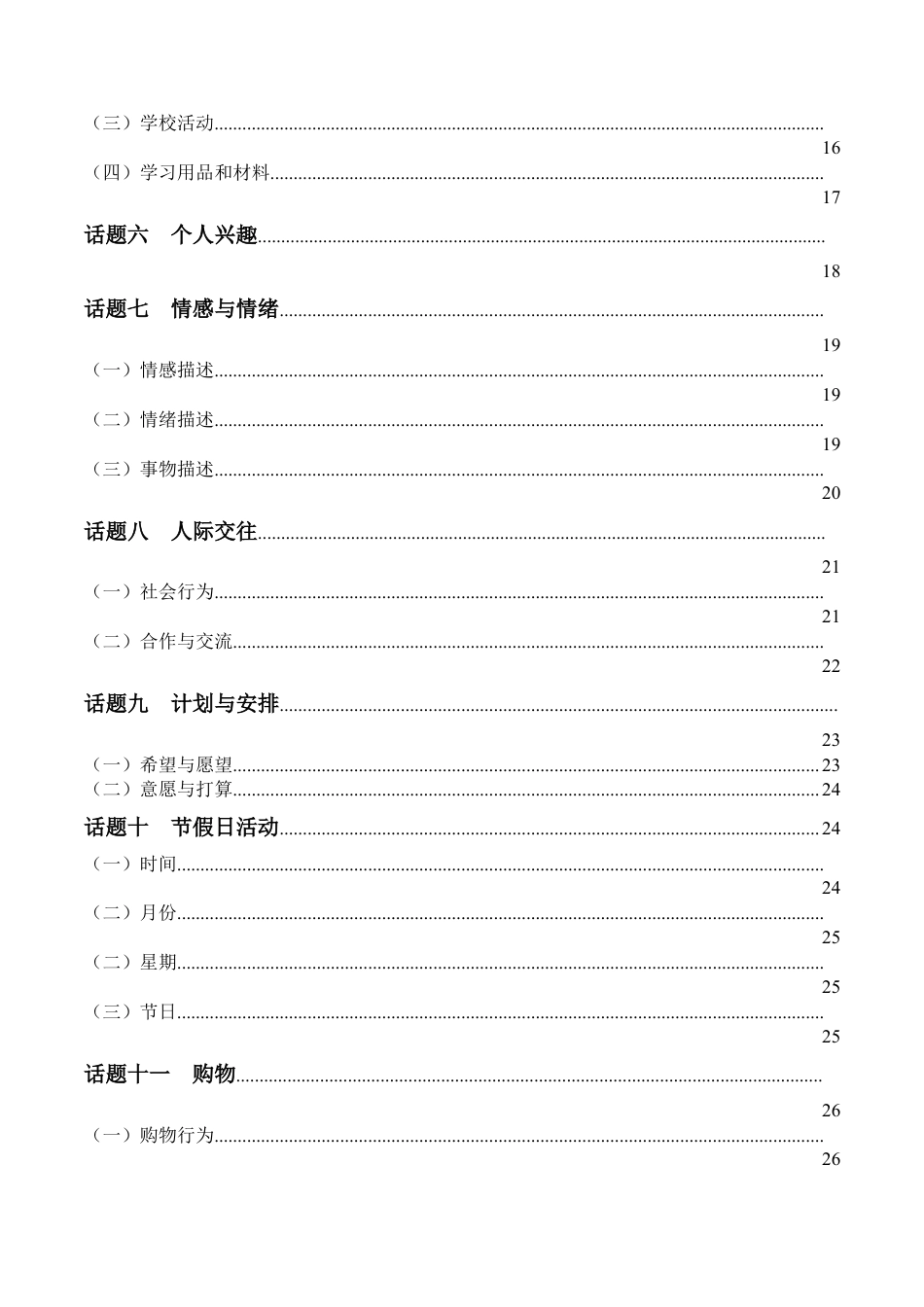 2026年中考英语《新课标中考热点话题词汇必备》（全国通用）默写版（附：答案）.docx