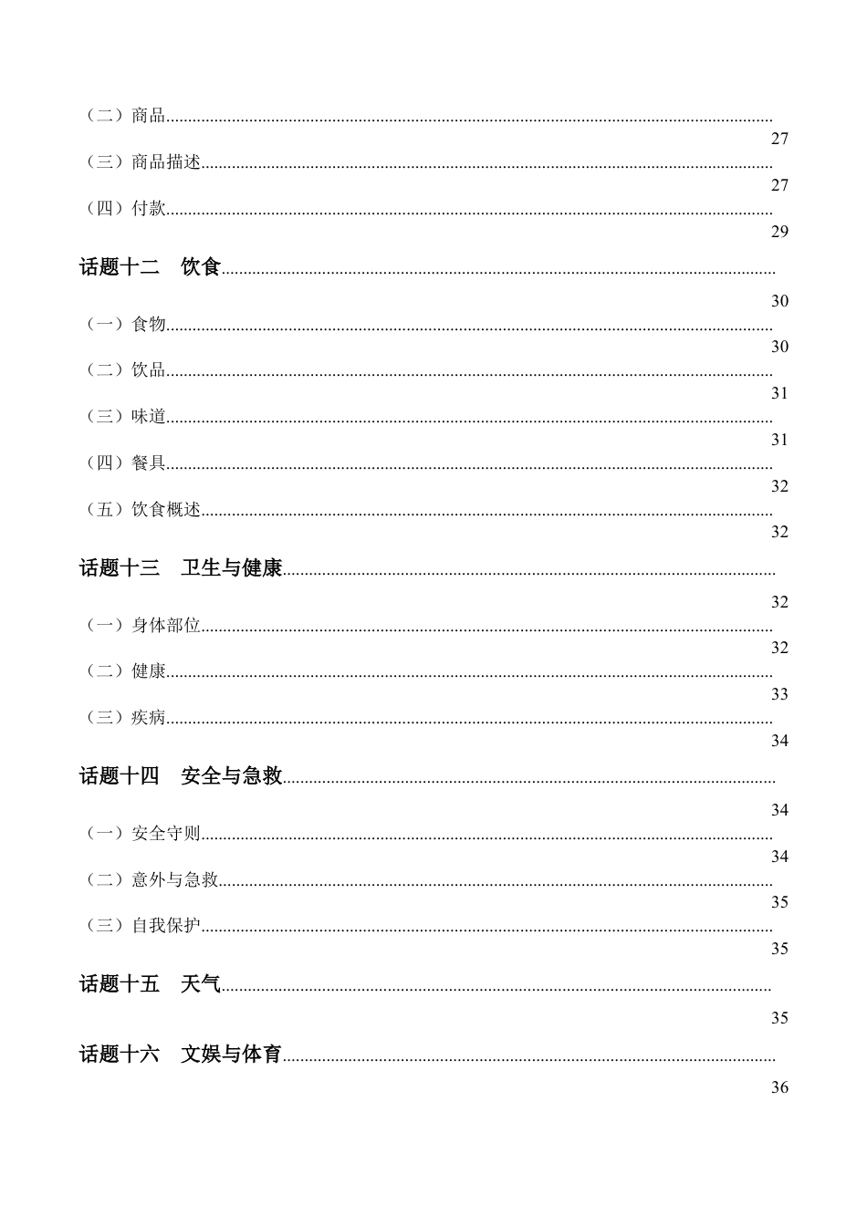 2026年中考英语《新课标中考热点话题词汇必备》（全国通用）默写版（附：答案）.docx