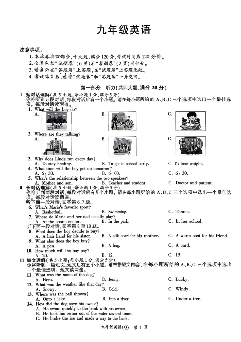 2026年中考英语二模试卷真题（含：答题卡、答案）.pdf