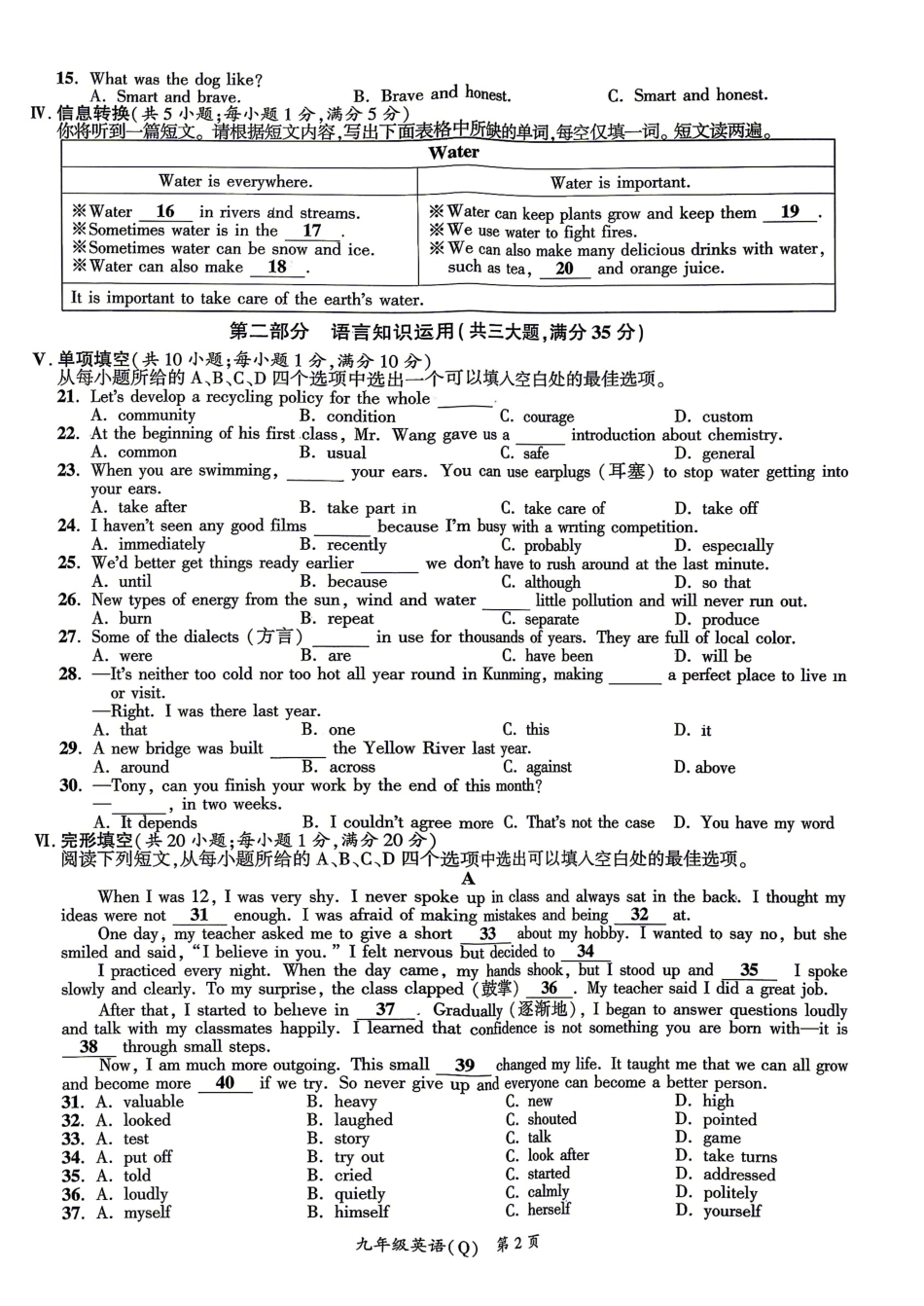 2026年中考英语二模试卷真题（含：答题卡、答案）.pdf