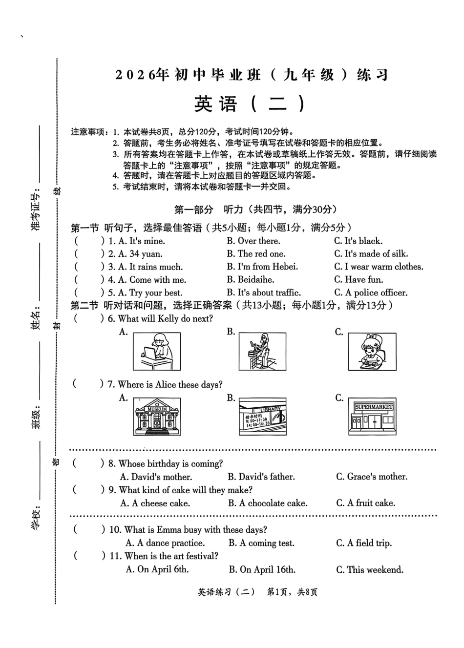 2026年中考英语模拟练习（二）（含答案）.pdf
