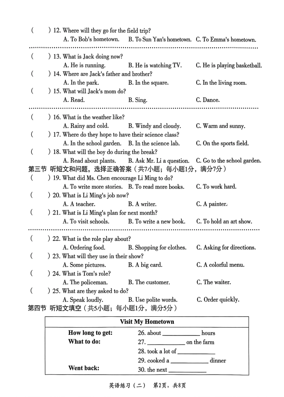 2026年中考英语模拟练习（二）（含答案）.pdf