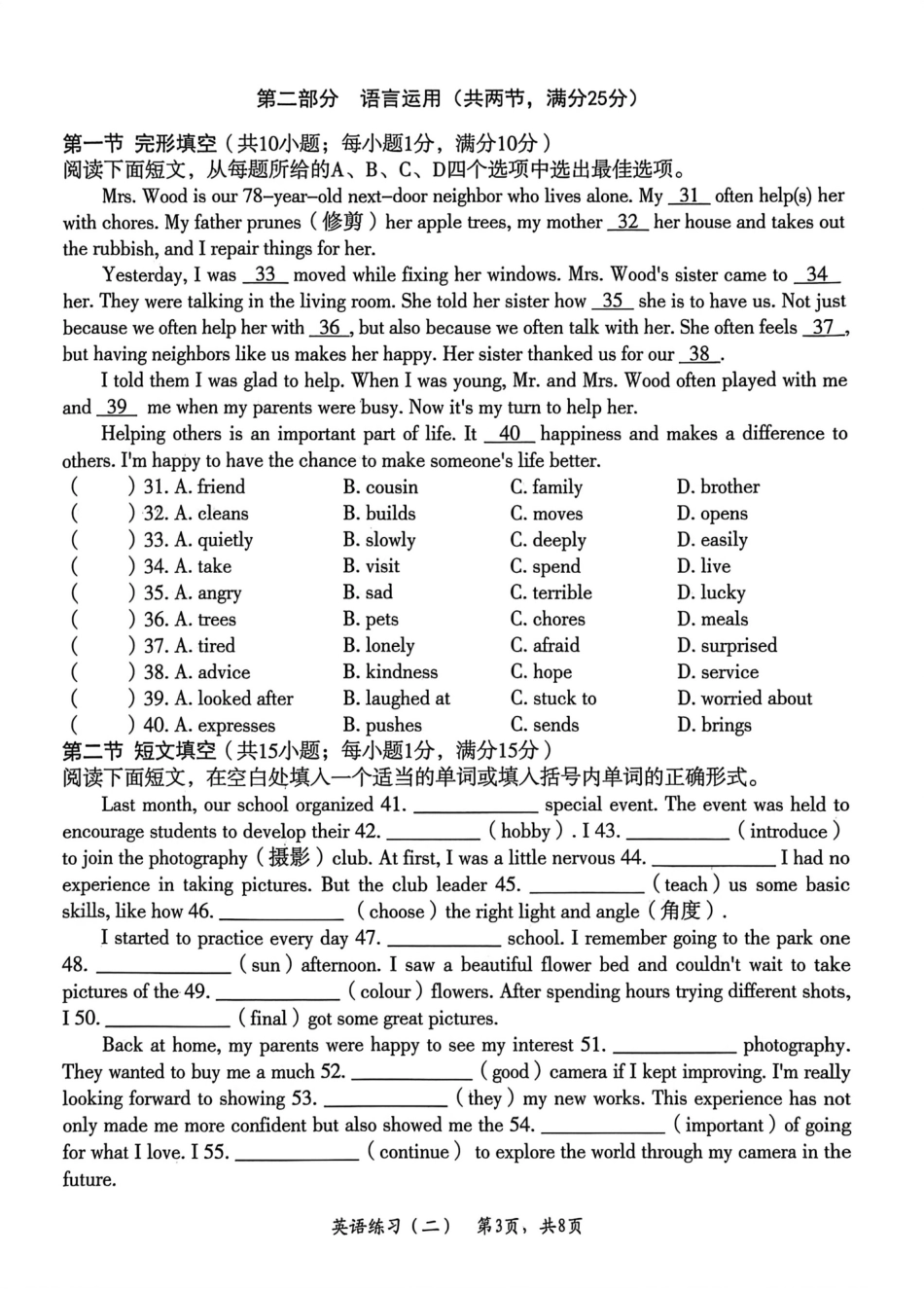 2026年中考英语模拟练习（二）（含答案）.pdf