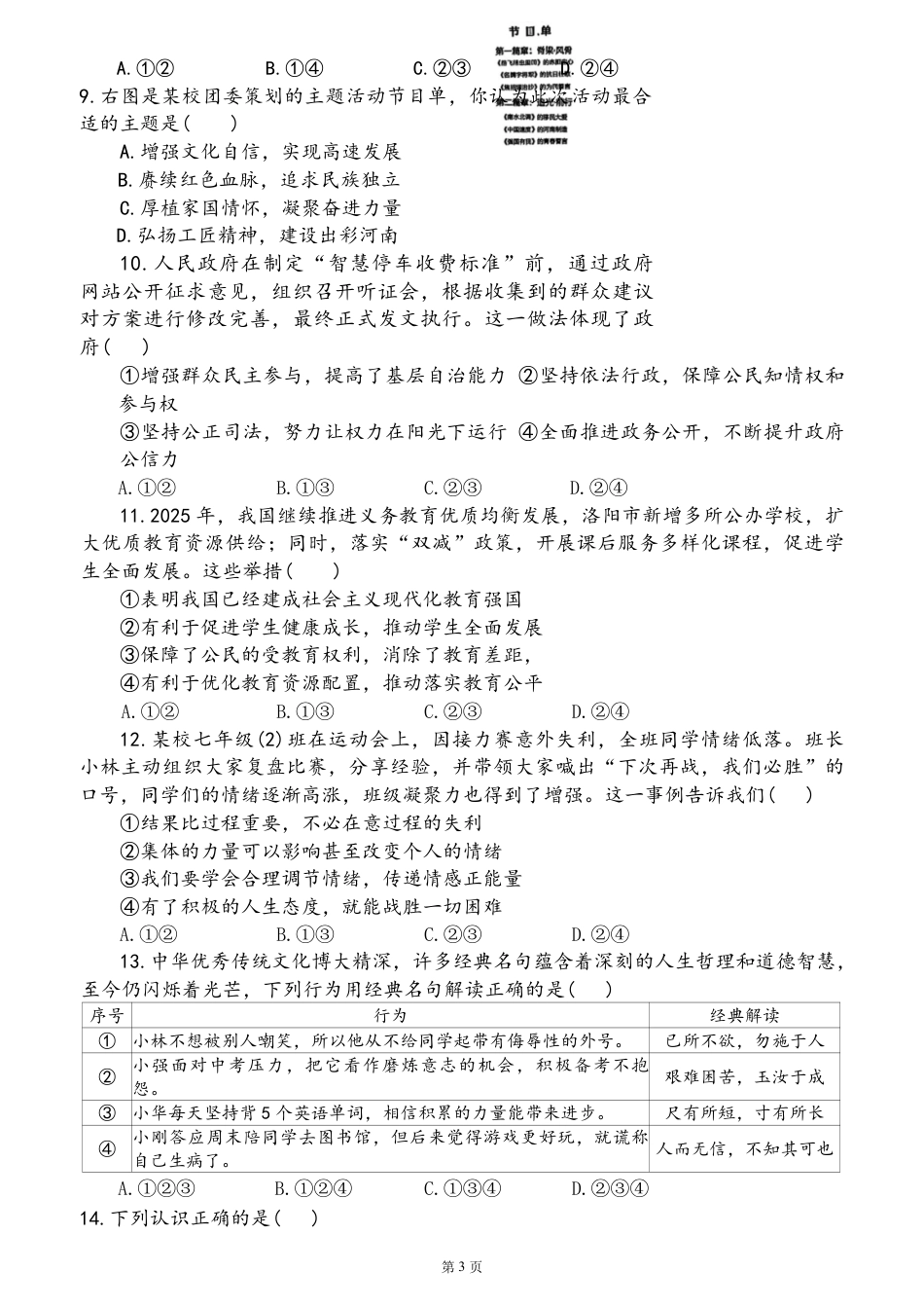 2026年中招一模道法试卷及答案（一）.pdf