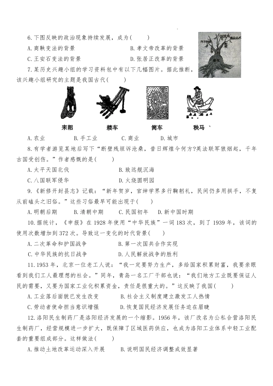 2026年中招一模历史试卷及答案（一）.pdf